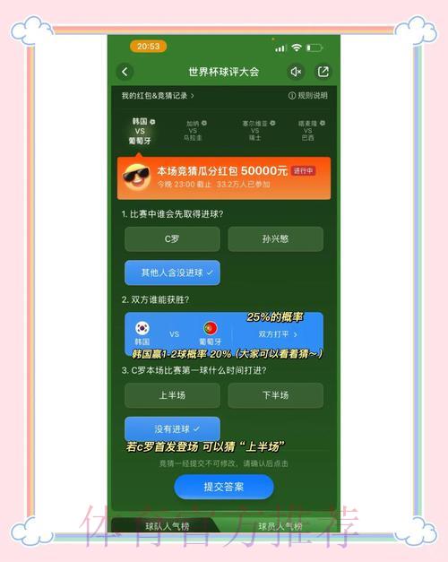 世界杯竞猜平台典型案例解析与数据深度研究